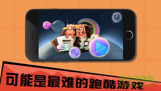 奔跑星球 v1.0 安卓版 0