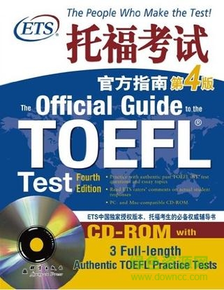 托福官方指南 第五版 pdf