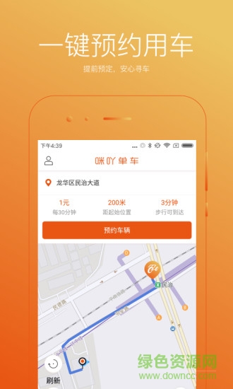 咪吖共享單車 v1.0.1 安卓版 0