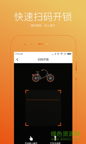 咪吖共享單車 v1.0.1 安卓版 1
