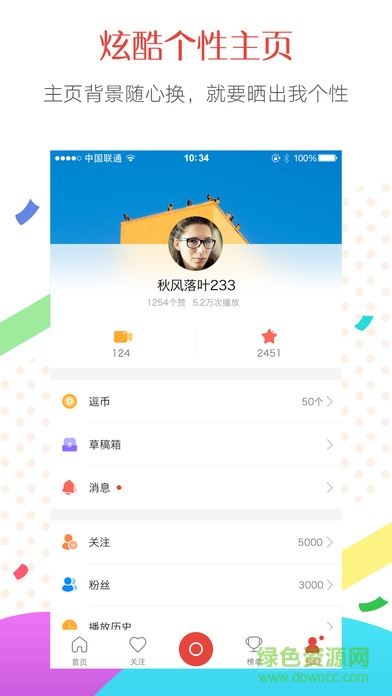 逗視頻app v3.3.6 安卓版 3