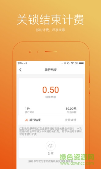 咪吖共享單車 v1.0.1 安卓版 2