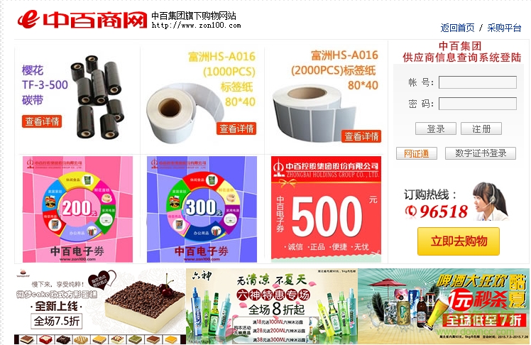 中百倉儲供應(yīng)商查詢系統(tǒng) 官網(wǎng)網(wǎng)頁版 0