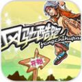 風(fēng)馳酷跑手游(RunnerGame)