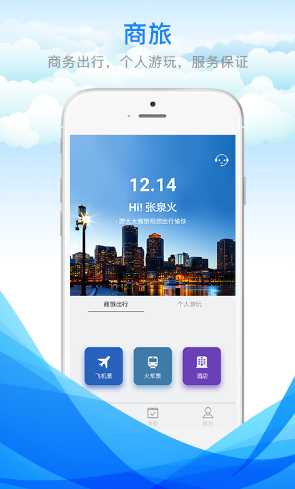 游大大商旅 v2.1.4 安卓版 0