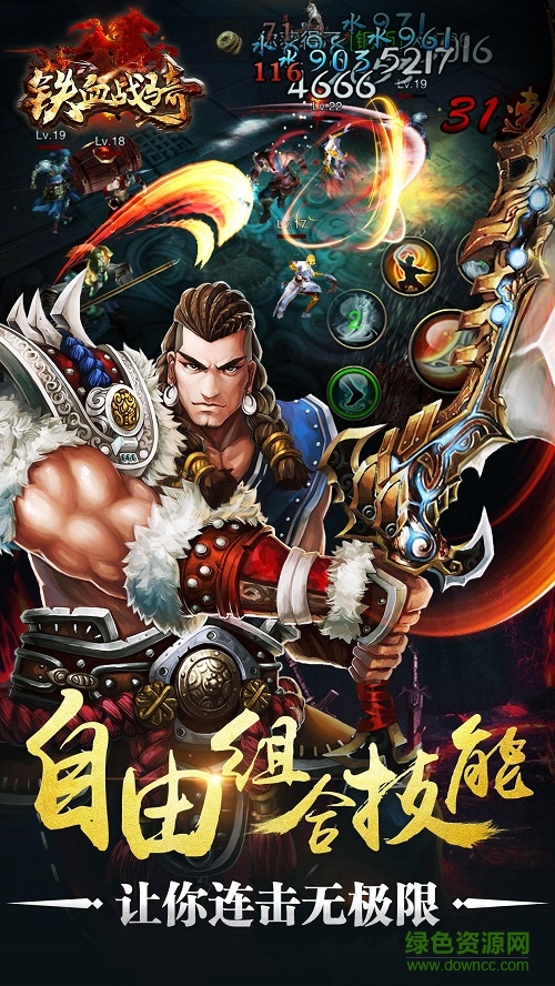 鐵血戰(zhàn)騎 v1.1.5 安卓版 0