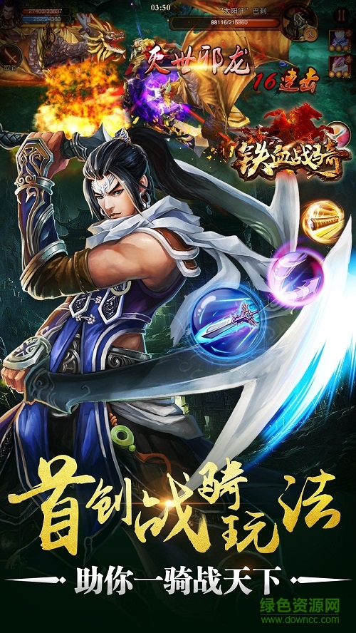 鐵血戰(zhàn)騎官網(wǎng)下載