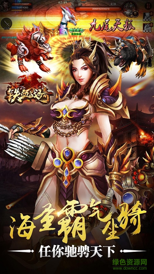 鐵血戰(zhàn)騎手機(jī)版