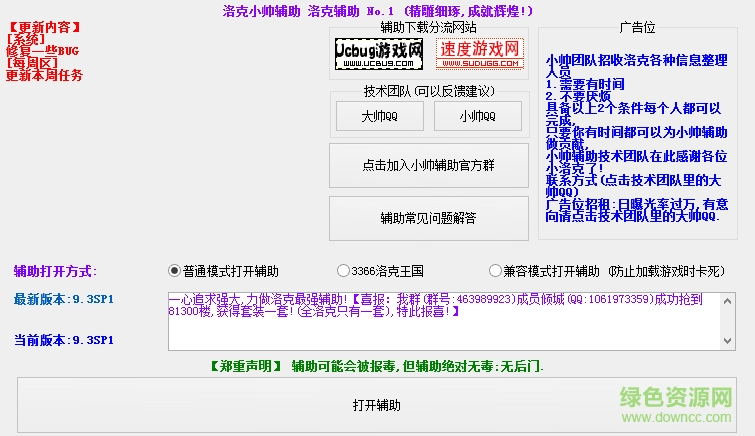 洛克王國小帥輔助 v9.3 SP5 最新版 0