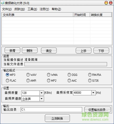 音頻轉化大師綠色版 v9.20 官方版 0