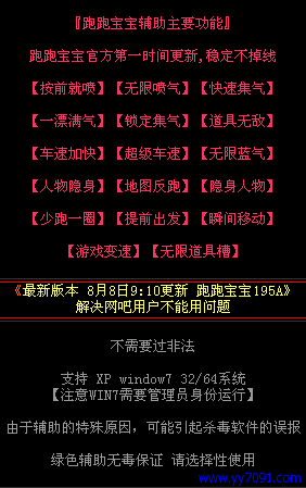 跑跑寶寶輔助 v273 免費版 0