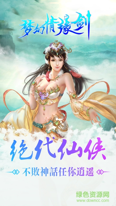 夢(mèng)幻情緣劍最新版