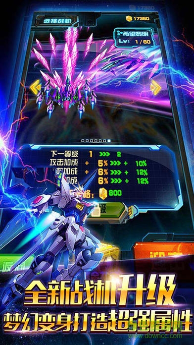 星際戰(zhàn)機(jī)手游 v1.0 安卓版 3