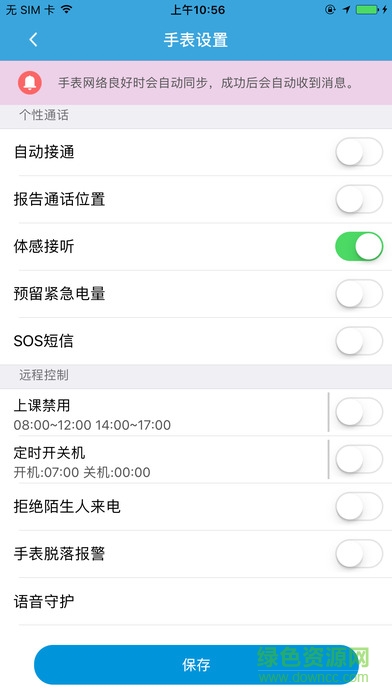 酷寶貝兒童手表 v1.0.8 安卓版 1