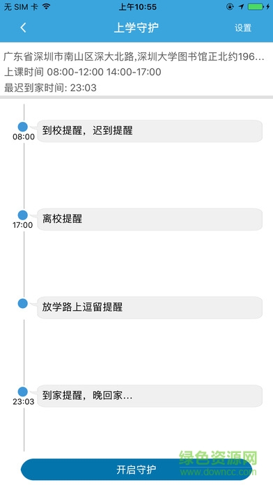 酷寶貝兒童手表 v1.0.8 安卓版 2