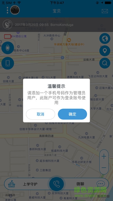 酷寶貝兒童手表 v1.0.8 安卓版 3