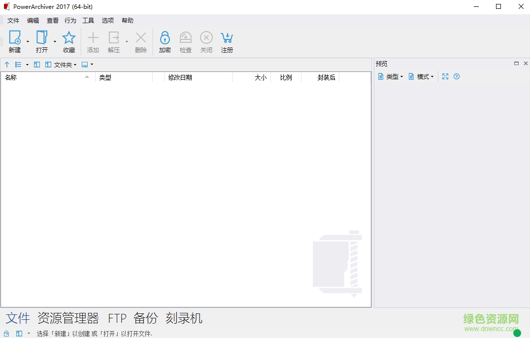 powerarchiver綠色版2017(壓縮軟件) 免注冊碼版 0