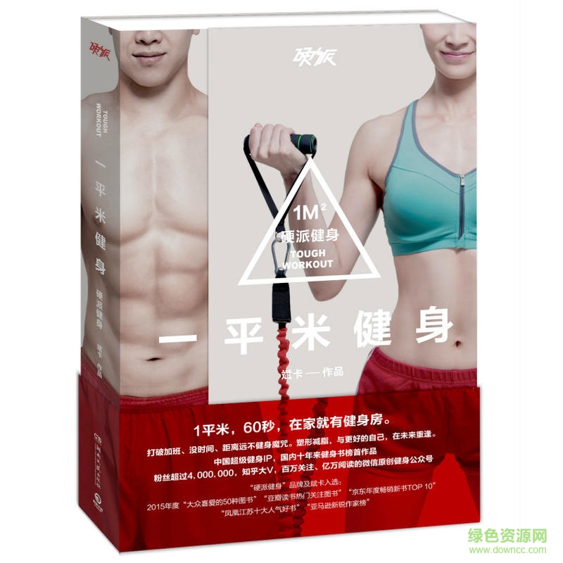 一平米健身pdf