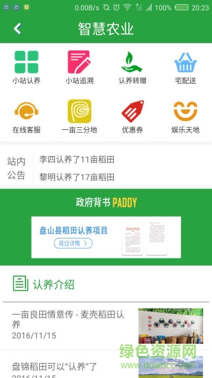幸福小站外賣平臺 v4.5.5 安卓版 2