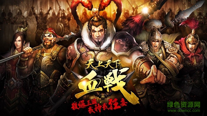 天上天下血戰(zhàn) v1.0.2 安卓版 0