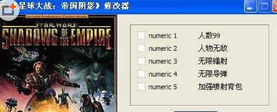 星球大戰(zhàn)帝國的陰影修改器 +5 中文版 0