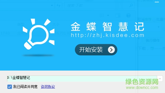 金蝶友商智慧記 v4.8 官方最新版 0