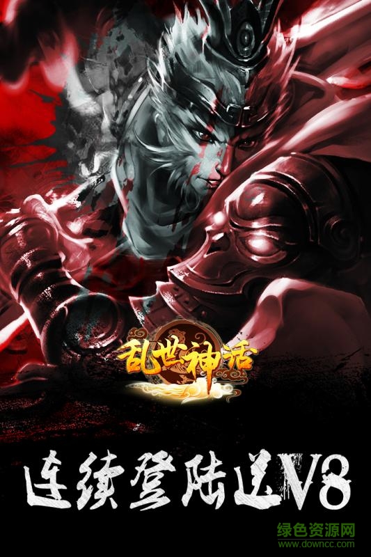 百度版亂世神話 v1.0 官網(wǎng)安卓版 0