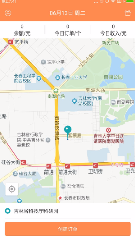 代駕神器正式收費(fèi)版 v1.6.0 安卓版 1