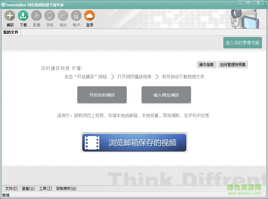 imoviebox 吾愛正式版(網(wǎng)頁視頻批量下載)0