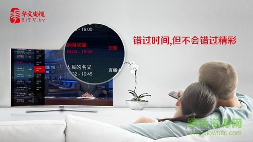 境外華文電視播放軟件