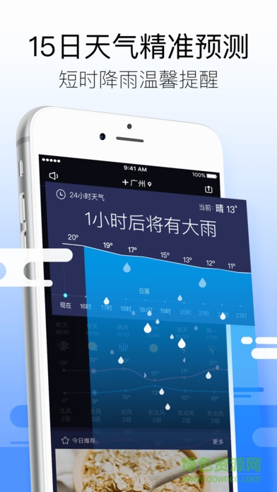 91黃歷天氣ios版 v5.0.7 iphone版 1