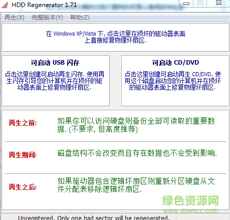 HDD Regenerator Shell修改版 HDD Regenerator Shell中文版下載