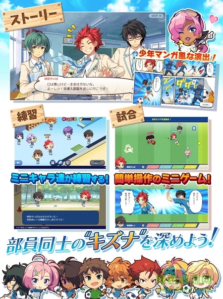 羈絆前鋒手游(キズナストライカー！) v1.1.8 安卓版 4