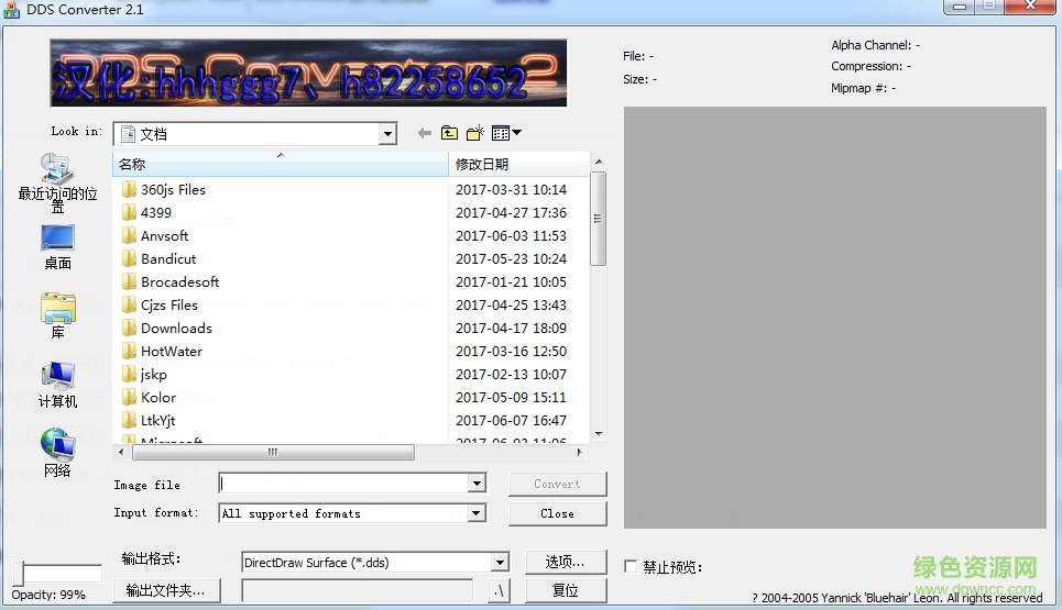 DDS Converter2(圖片轉(zhuǎn)換到DDS工具) v2.1 綠色漢化版 0
