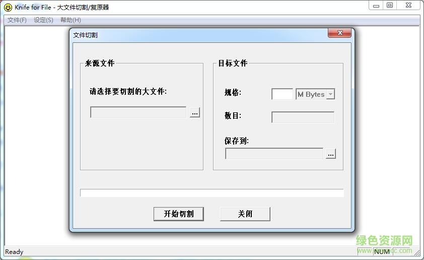 knife for file(文件切割工具) v1.3 免費(fèi)版 0