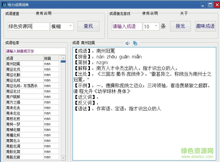 給力成語詞典免費版 v1.4.0 最新版 0