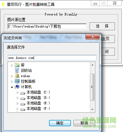 雷厲風(fēng)行圖片批量轉(zhuǎn)換工具 v1.2.0.0 綠色版 0