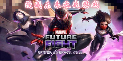 漫威未來(lái)之戰(zhàn)有幾個(gè)服?漫威未來(lái)之戰(zhàn)手游下載-漫威未來(lái)之戰(zhàn)修改版下載