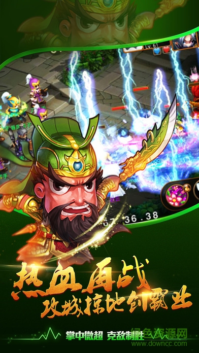 主公借東風(fēng) v1.0 安卓版 3