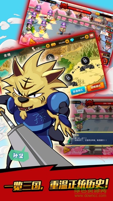 爆笑三國記游戲 v1.0 官方安卓版 2