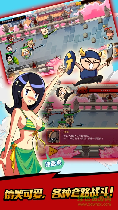 爆笑三國記官網(wǎng)版