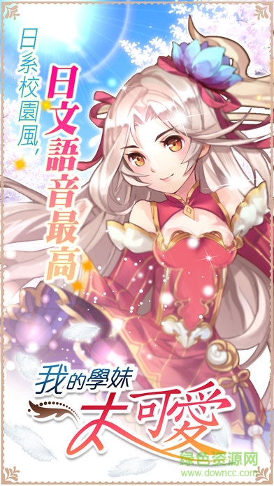 我的學(xué)妹太可愛 v1.0 安卓版 0