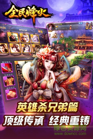 烽火传说官方版