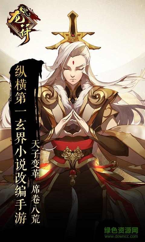 龍符天祭果盤版 v1.0.10 安卓版 2