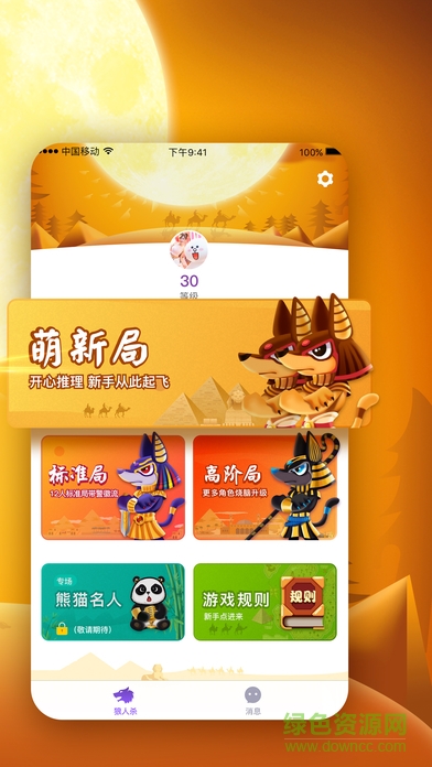 熊貓狼人殺游戲 v1.0.0 安卓版 0