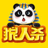 熊貓狼人殺游戲