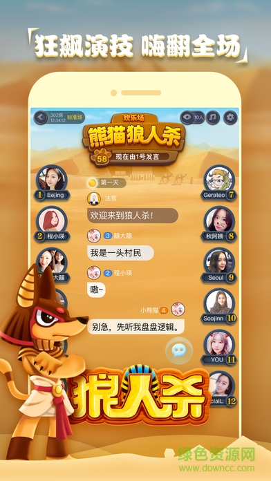 熊貓狼人殺游戲 v1.0.0 安卓版 1