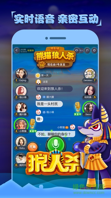 熊貓狼人殺游戲 v1.0.0 安卓版 2