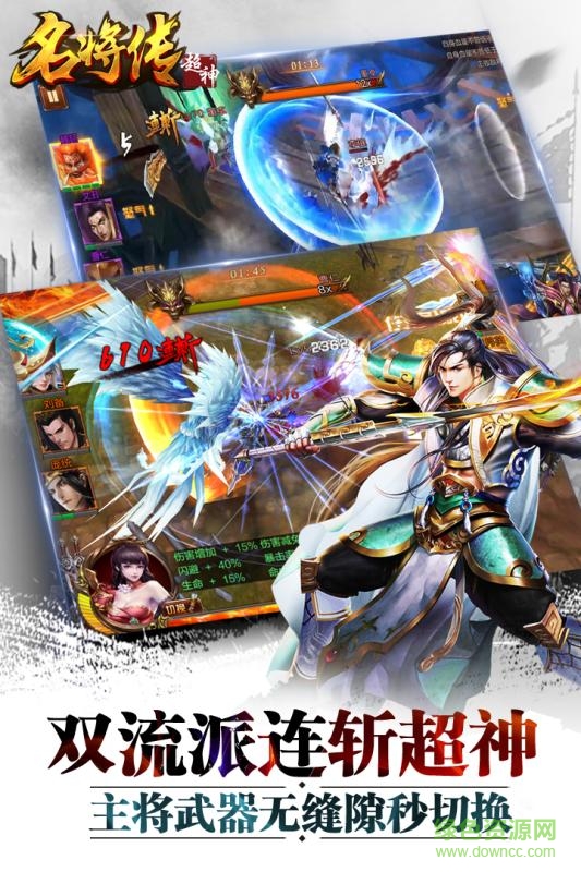 九游超神名將傳手游 v1.1.22 安卓版 2