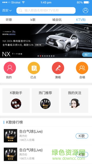 趣K歌軟件 v1.0 官網(wǎng)安卓版 1